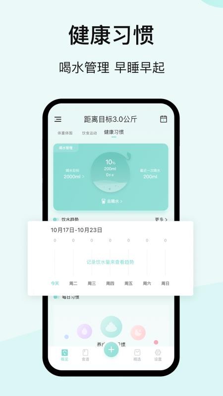 豌豆体重记官方版v3.6.1截图5