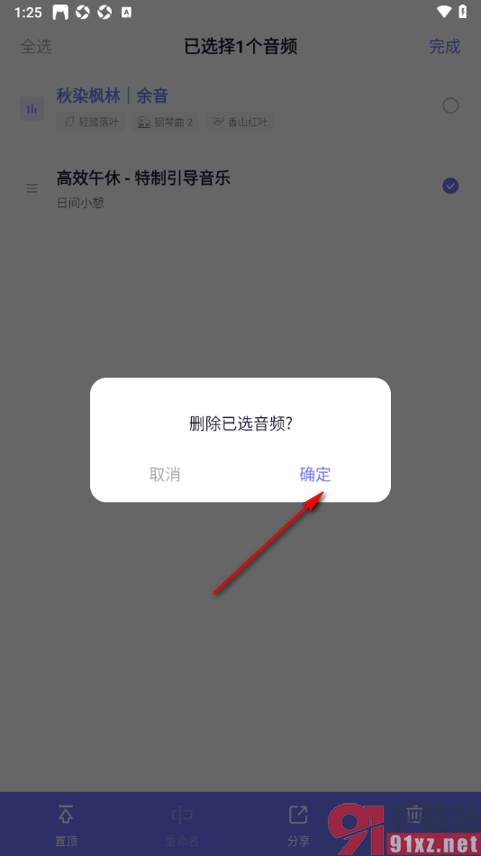 小睡眠APP将我喜欢的音频移除的方法