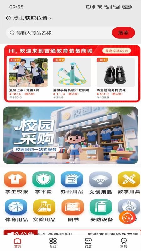 吉通官方版v1.0.4截图1