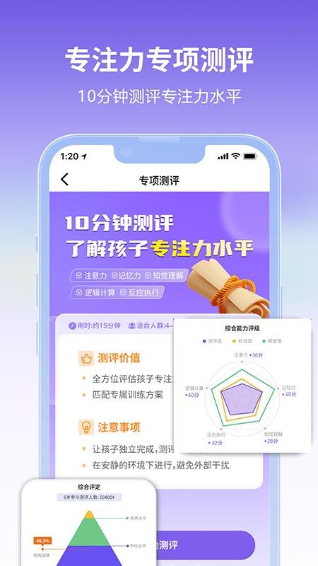 专注100免费版v1.0.0截图2