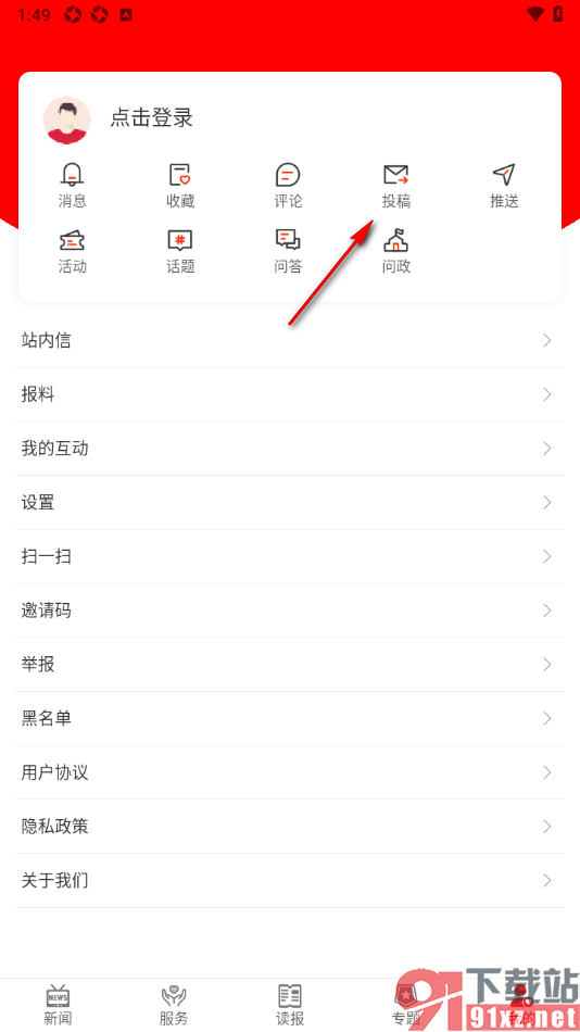 晋中日报app进行投稿报料发布的方法
