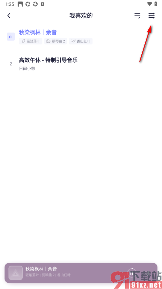 小睡眠APP将我喜欢的音频移除的方法
