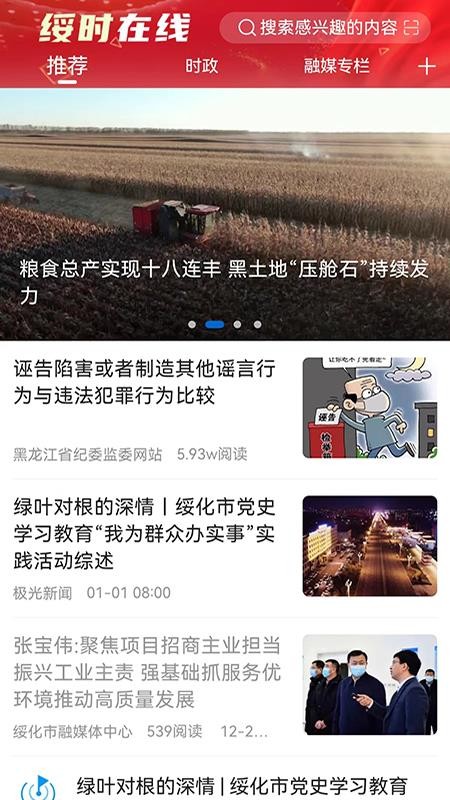 绥时在线客户端v4.5.8截图1