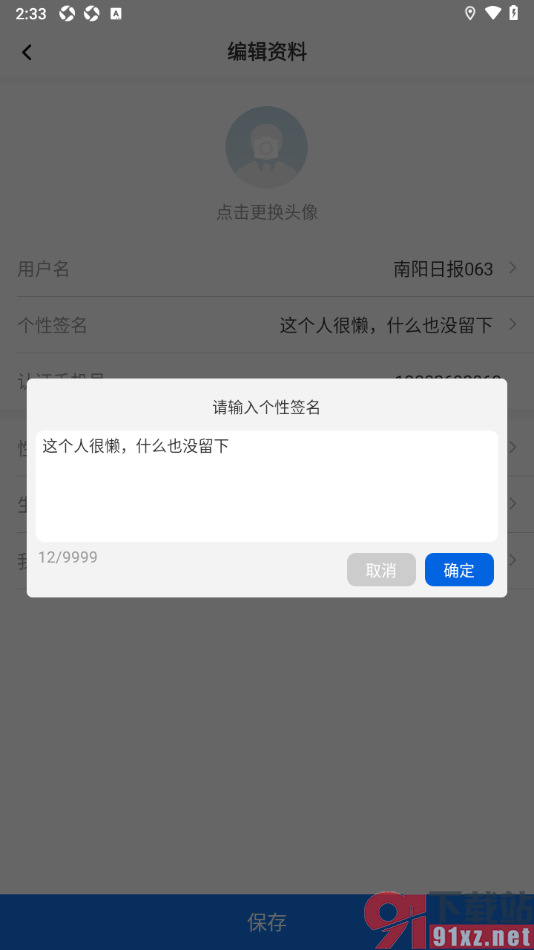 南阳日报app设置个性签名信息的方法