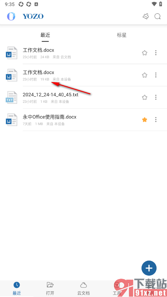 永中Office手机版将Word文档转换成PDF的方法