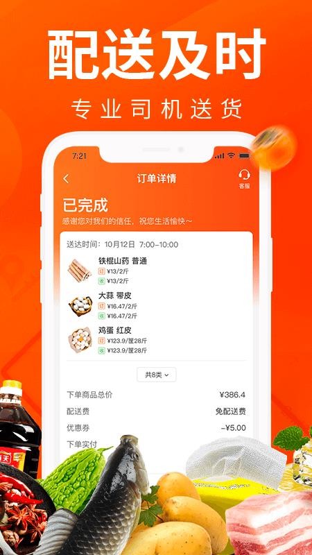 菜划算appv3.6.2截图4