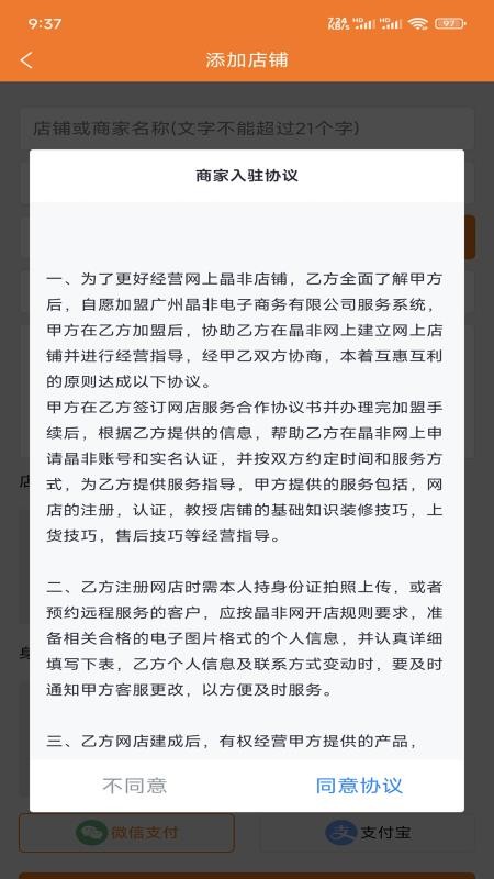 晶非商城手机版v1.4.87截图4