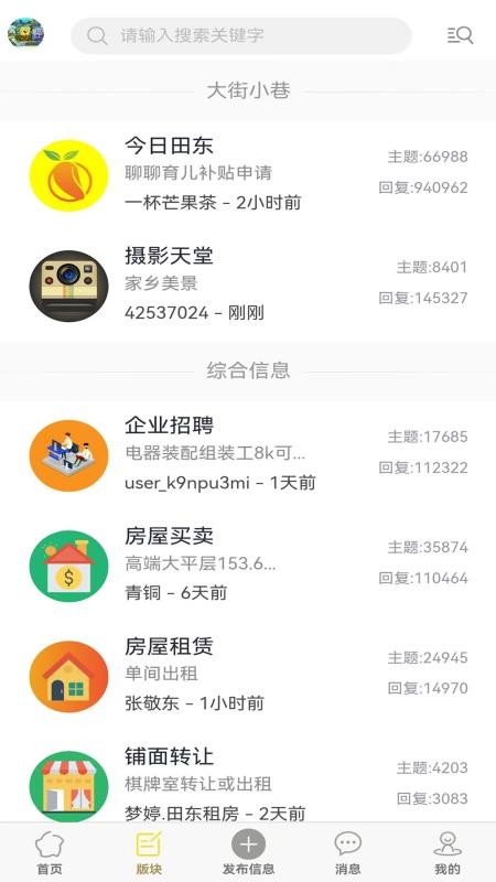 田东生活网官方版v3.0.1截图2