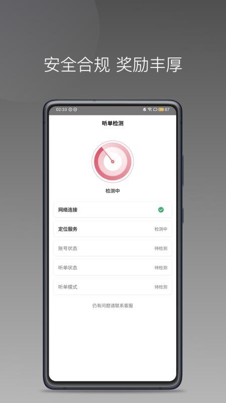 小马出行优行司机端最新版v1.25.8截图4