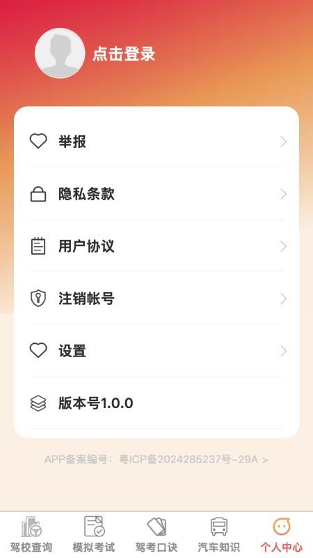 福多多驾通免费版v1.0.0截图5