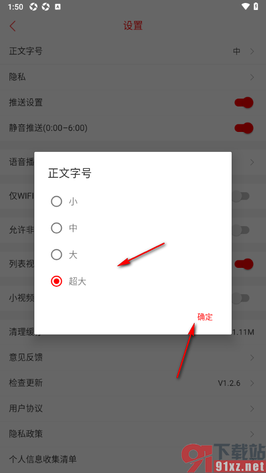 晋中日报app更改新闻正文字号大小的方法