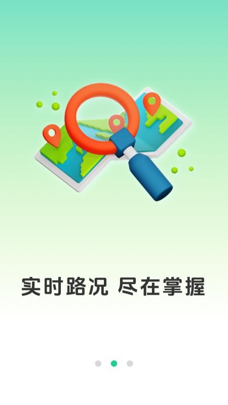 出门实时导航通官方版v1.0.1截图3