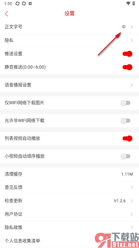 晋中日报app更改新闻正文字号大小的方法