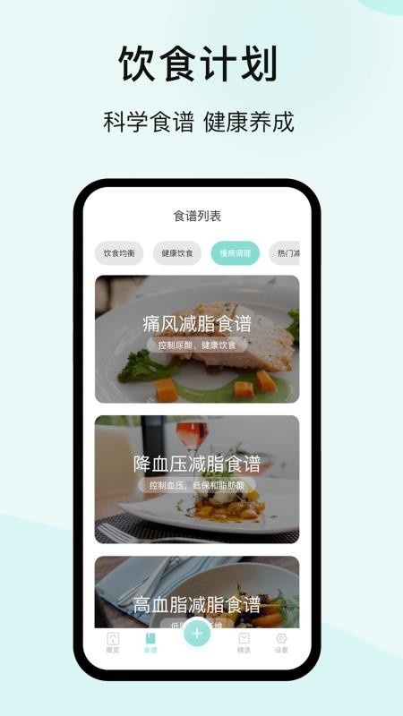 豌豆体重记官方版v3.6.1截图1