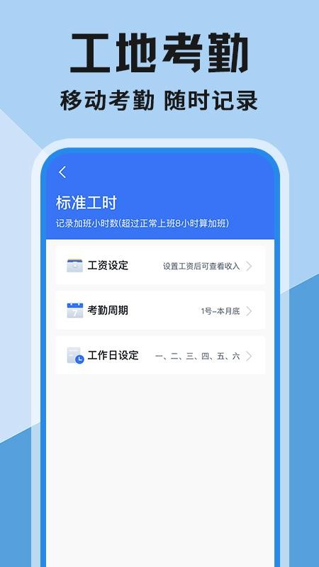 工地安心记账手机版v1.0.5截图5