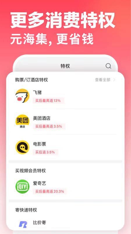 元海集手机版v1.3.3截图2