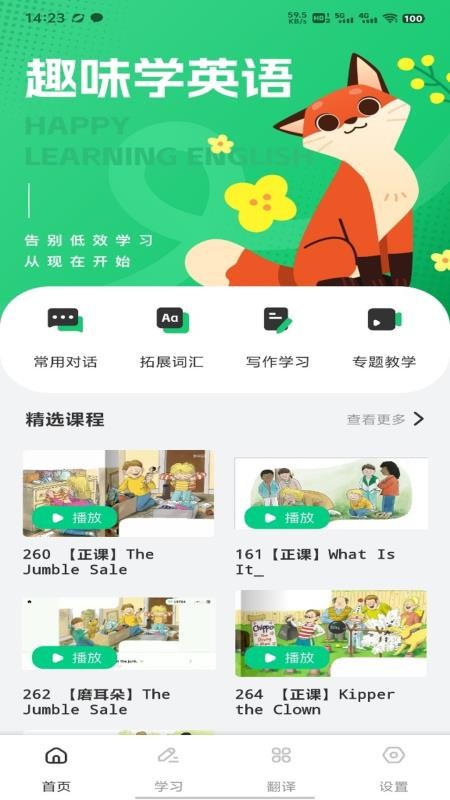 简单对话口语最新版v1.0.1截图1