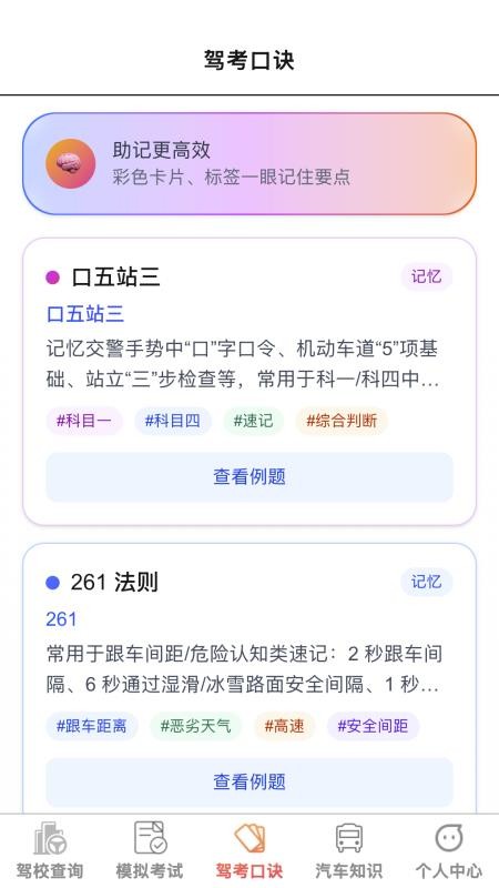 福多多驾通免费版v1.0.0截图3