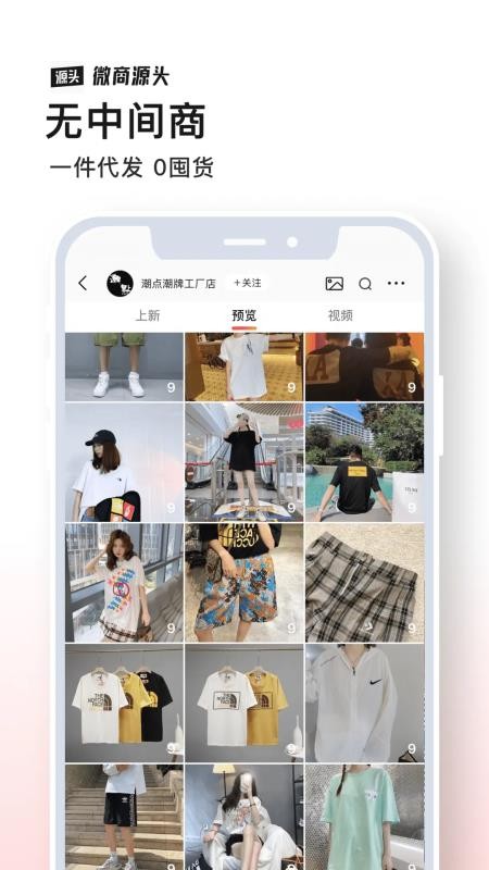 微商源头最新版v2.6.4截图5