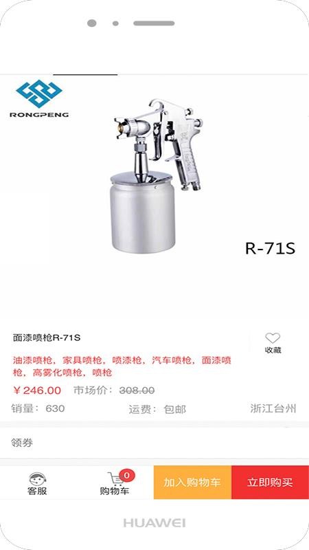 荣鹏气动商城手机版v6.0.7截图4
