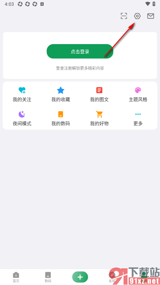 酷安APP设置允许接收订阅特别关注通知消息的方法
