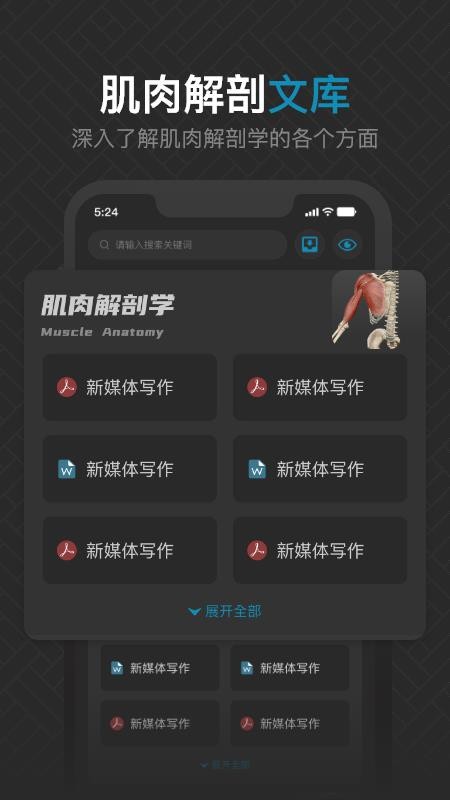 3D肌肉解剖手机版v1.3截图4