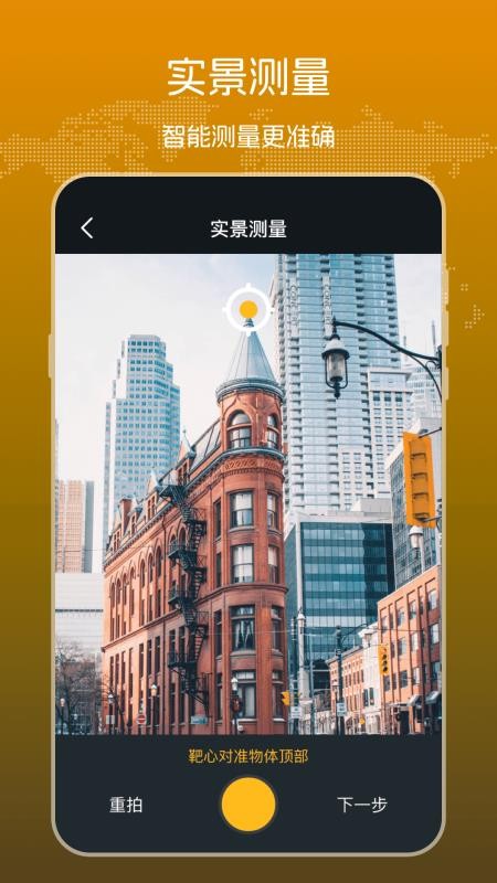 高度测量经纬度导航手机版v4.0.8截图2