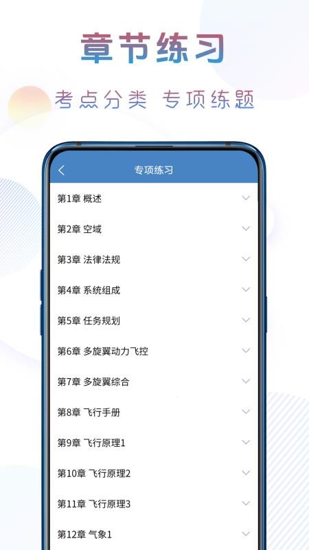 准橙无人机考试手机版v1.0.0截图2