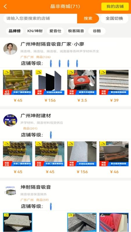 晶非商城手机版v1.4.87截图1