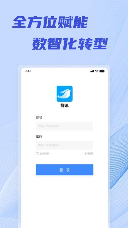 柳讯官网版v1.1.180截图2