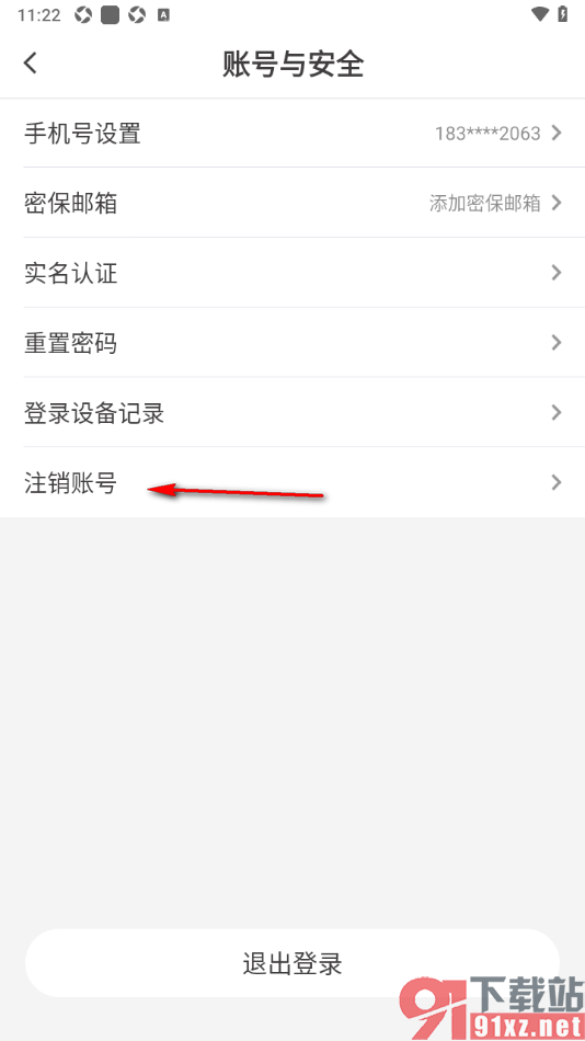 纸条作文APP申请注销账号的方法