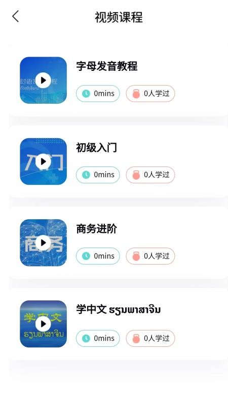 阳光老挝语免费版v1.5.0截图2