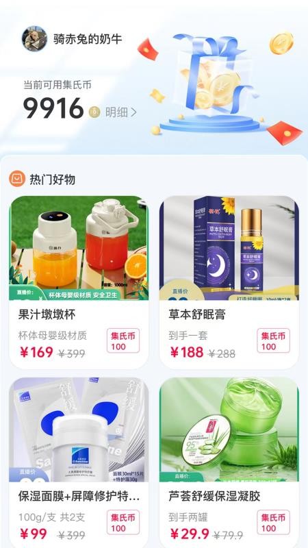 集氏生活平台v1.0.3截图2
