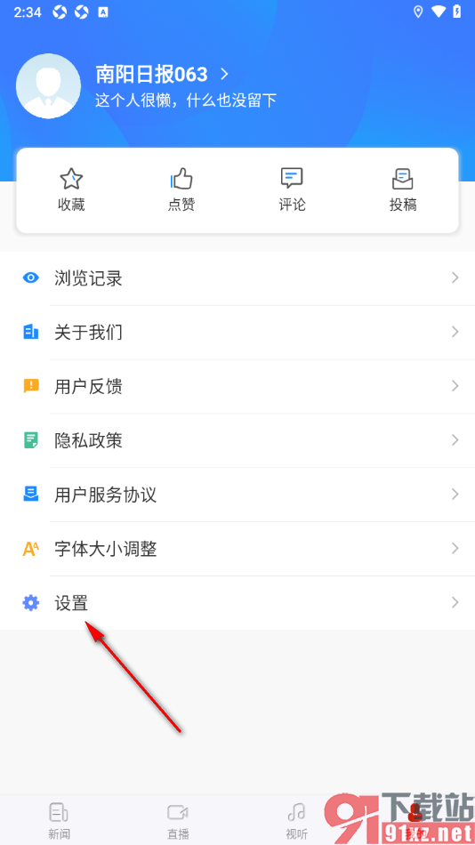 南阳日报app申请账号注销的方法