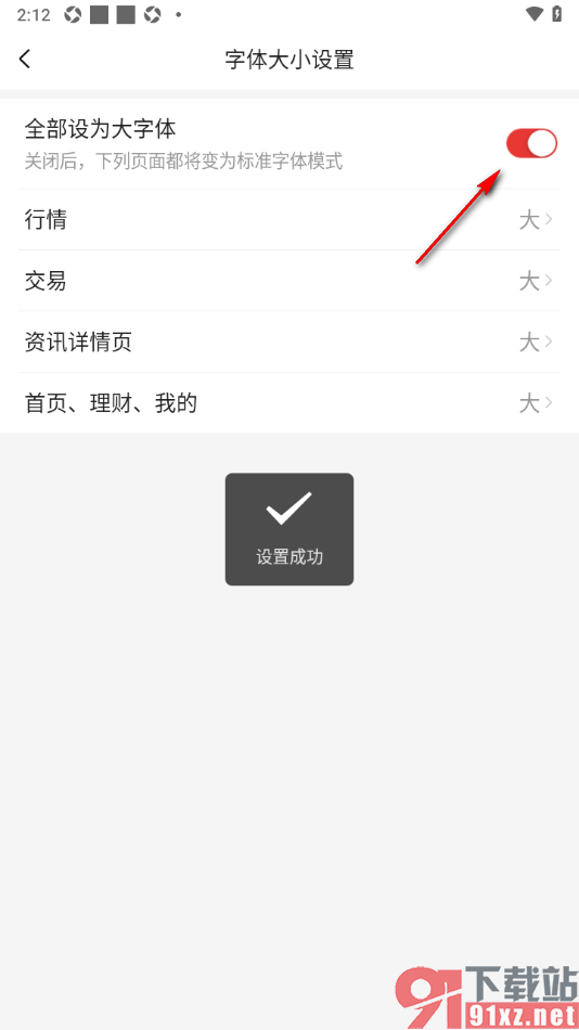 中金财富app将文字设为大字体的方法