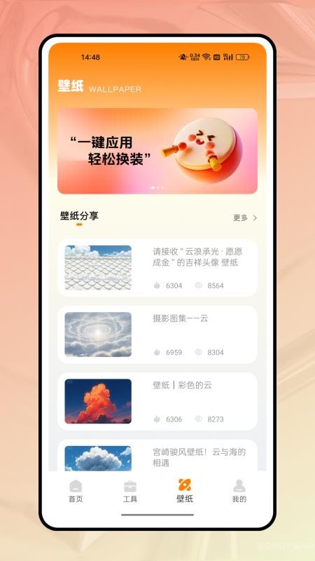 词云图大师手机版v1.0.0截图3