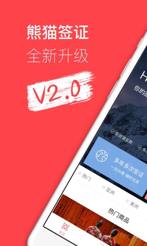 熊猫签证官网版v3.22.0截图1
