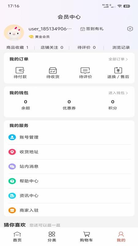 博优新品手机版v2.0.2截图4