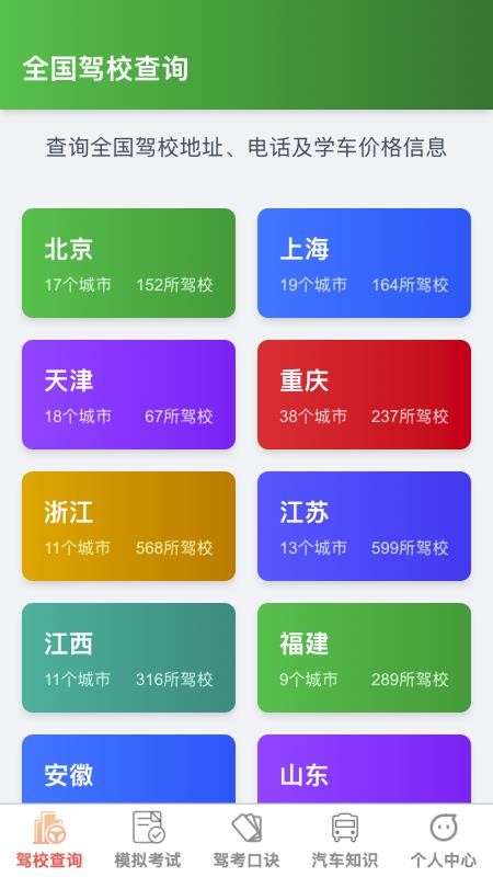 福多多驾通免费版v1.0.0截图1