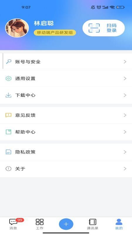 汇办公手机版v4.1.0截图3