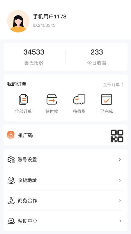 集氏生活平台v1.0.3截图4
