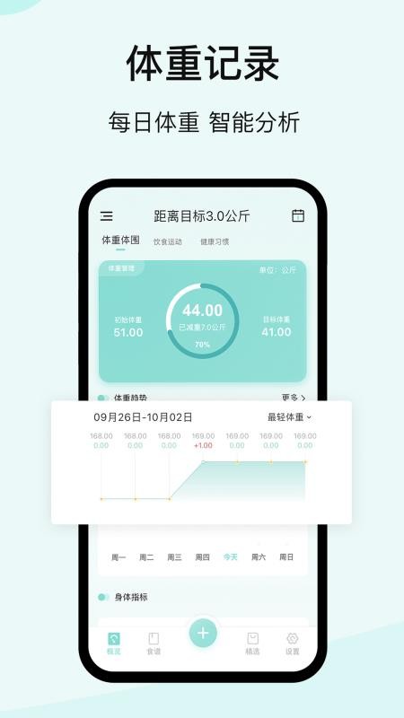 豌豆体重记官方版v3.6.1截图3