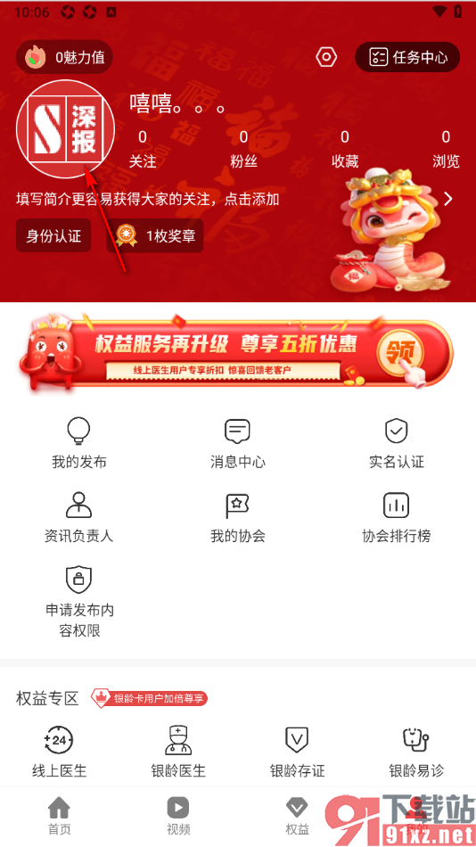 深报APP添加个人简介信息的方法
