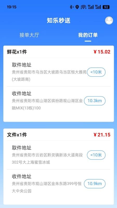 知乐骑手最新版v1.0.2截图2