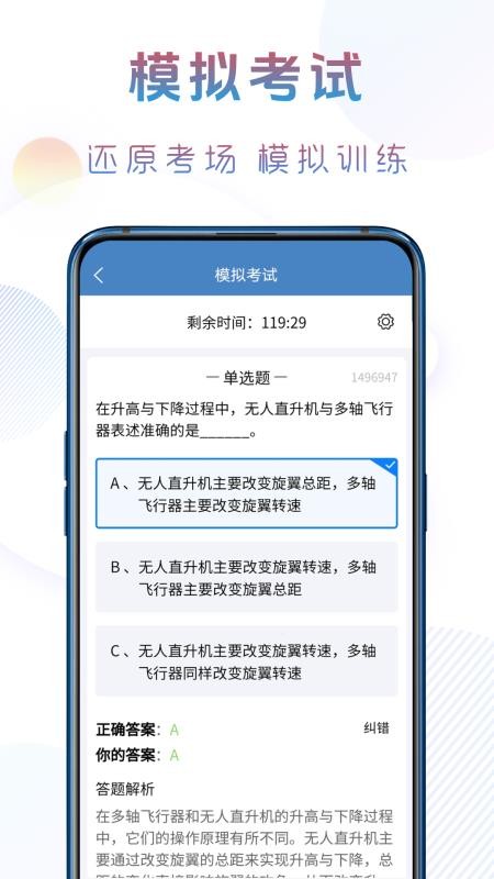 准橙无人机考试手机版v1.0.0截图3
