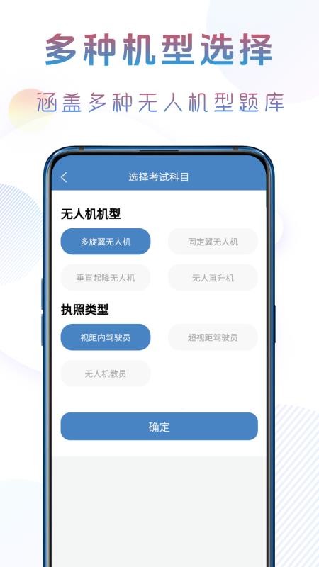 准橙无人机考试手机版v1.0.0截图1