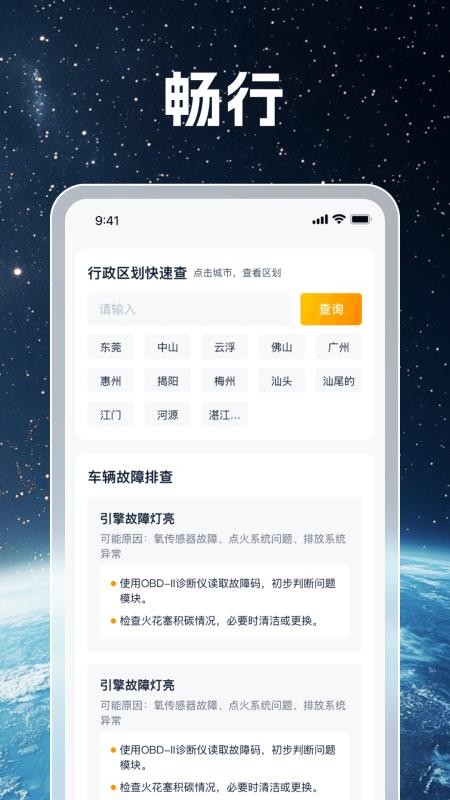 畅行卫星实景地图免费版v1.0.7截图2