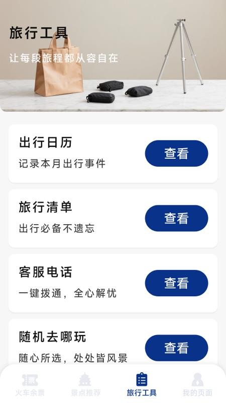 火车票高铁智查APPv1.6.3.9截图4