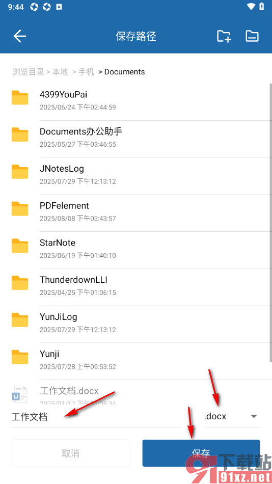 永中Office手机版将文档另存到其他文件夹中的方法