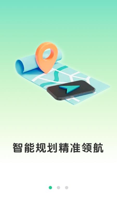 出门实时导航通官方版v1.0.1截图2